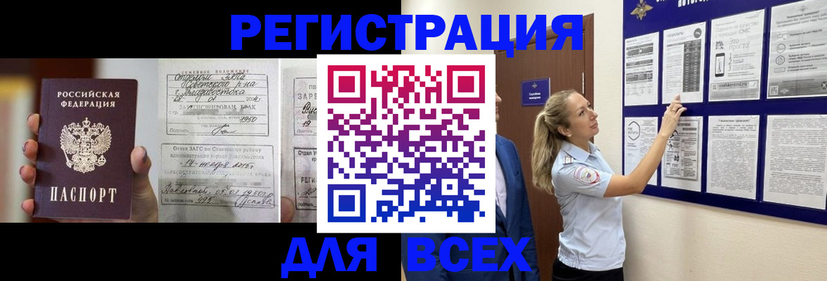 прописка паспорт в Королёве