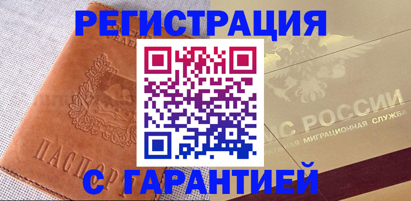 прописка в квартире в Королёве