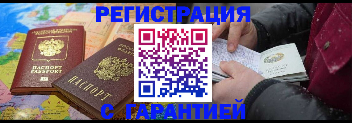 прописка штамп в Королёве