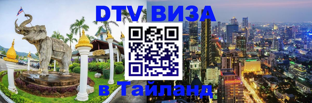 Visa в Таиланд 